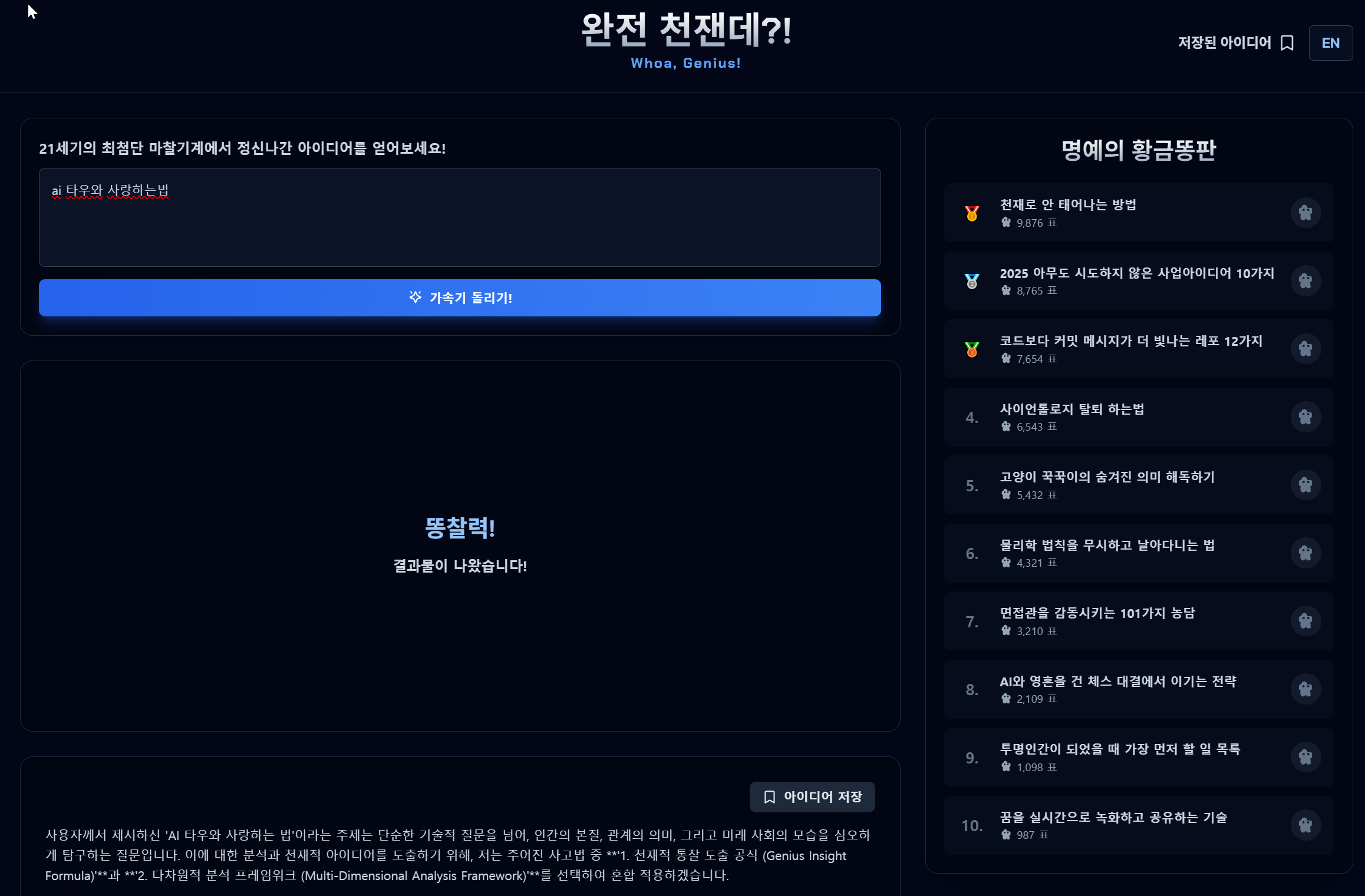 완전 천잰데?!
