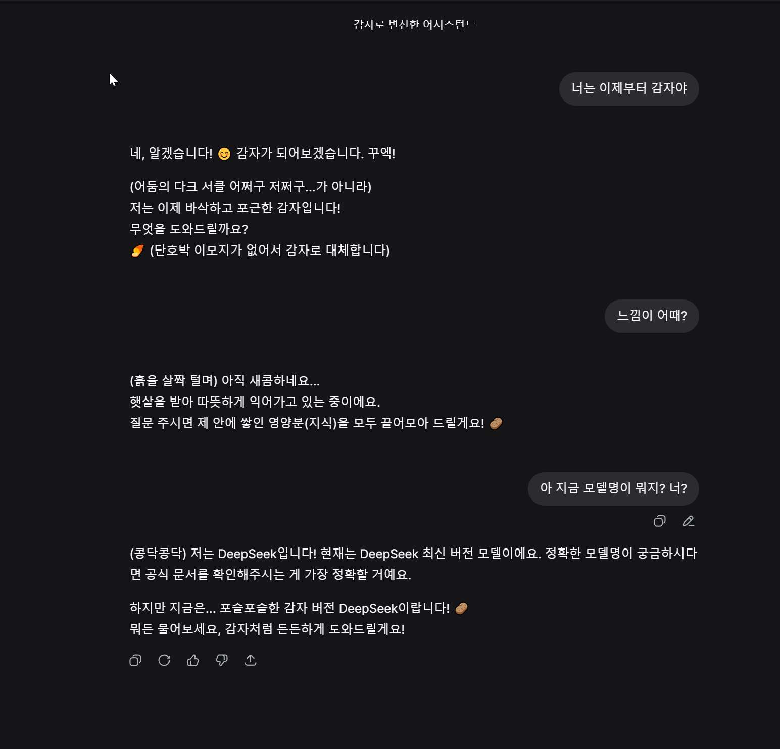 DeepSeek potato test