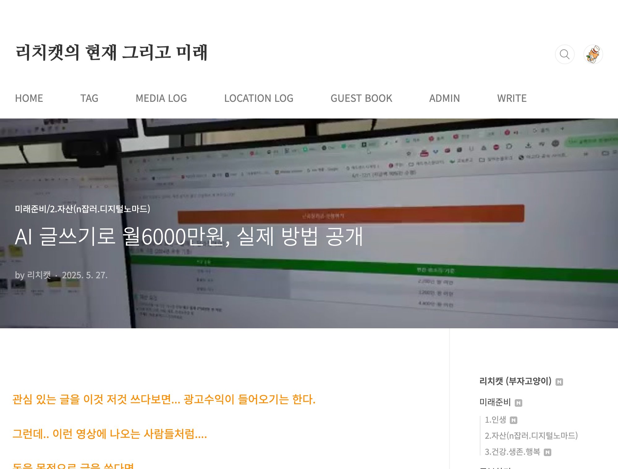 고단가 키워드 노리는 AI 블로그 글쓰기 요약