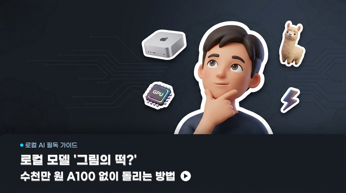 AirLLM: NVMe 레이어 스트리밍으로 4GB VRAM·맥미니에서 70B 무손실 FP16 구동