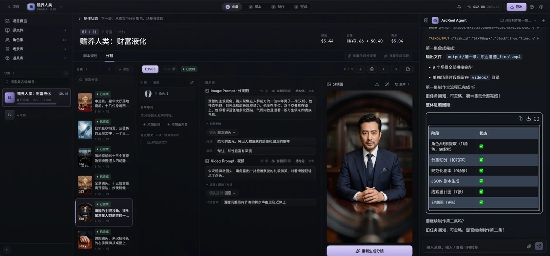 ArcReel 오픈소스 AI 영상 제작 워크스테이션 인터페이스