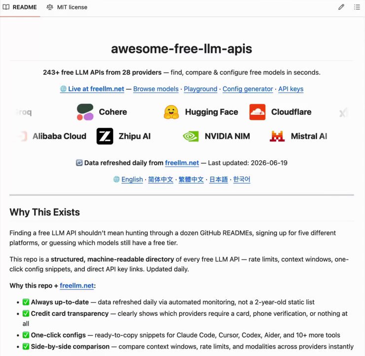 카드 등록 없는 무료 LLM API 디렉터리: awesome-freellm-apis