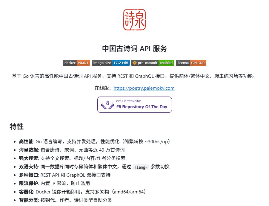 40만 편 중국 고전 시가를 API로: 오픈소스 chinese-poetry-api