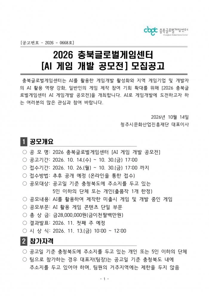 Chungbuk AI Game Development Contest: 28 Million Won Prize Pool Open for Developers