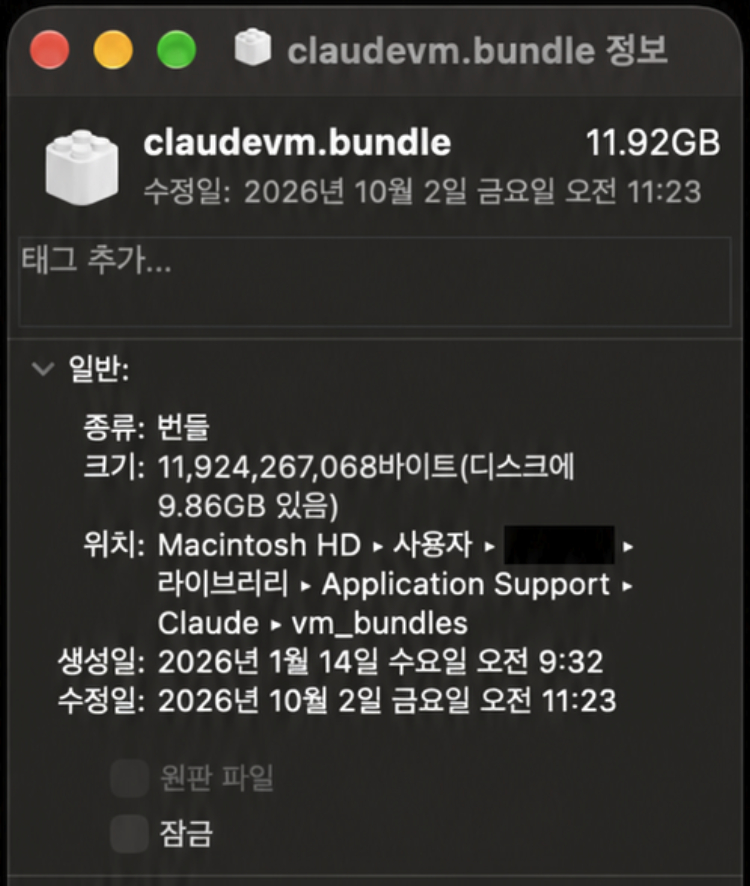맥용 Claude 데스크톱 저장공간 부족할 때 Cowork 가상머신(vm_bundles) 점검 및 정리 팁