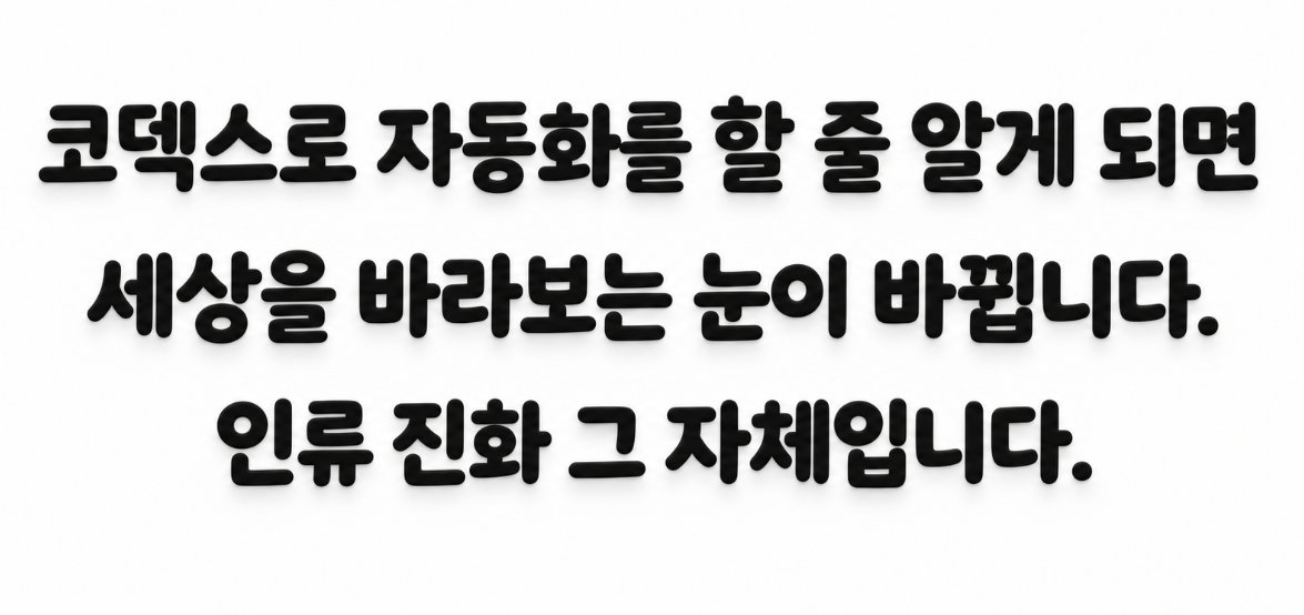 채팅창 프롬프트 복붙을 넘어서: 코덱스 기반 AI 영상 자동화 파이프라인 구축 팁
