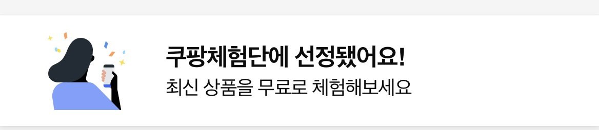 쿠팡 체험단 선정을 부르는 ChatGPT 실사용자 리뷰 프롬프트와 작성법