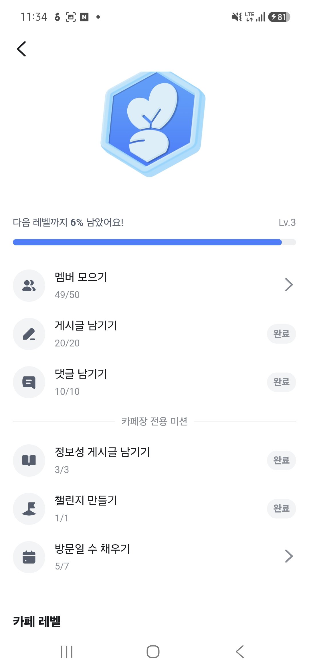 당근 동네카페 5일 만에 레벨 승급과 수익 한도 달성하는 운영 팁