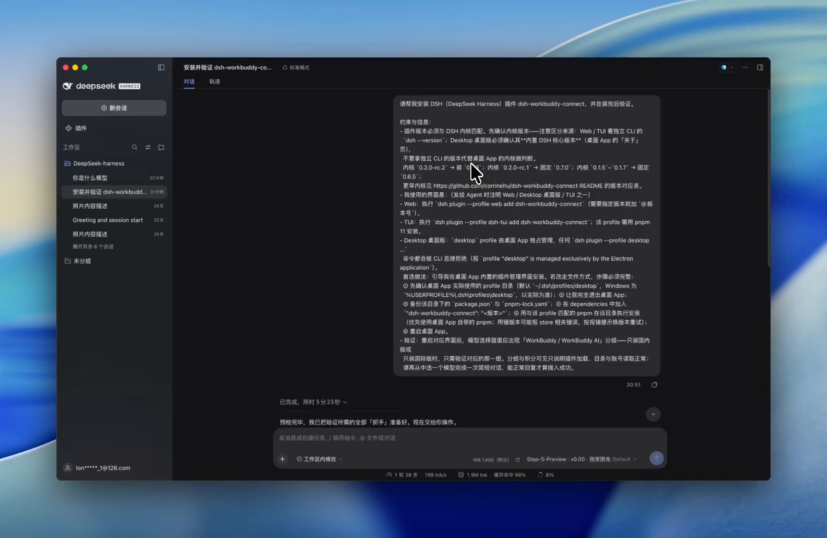 dsh-workbuddy-connect: DeepSeek Harness에 WorkBuddy 무료 모델을 직결하는 오픈소스 플러그인