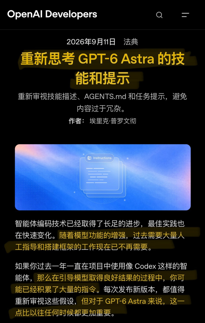 GPT-6 Astra를 위한 6가지 Skill 및 AGENTS.md 최적화 가이드