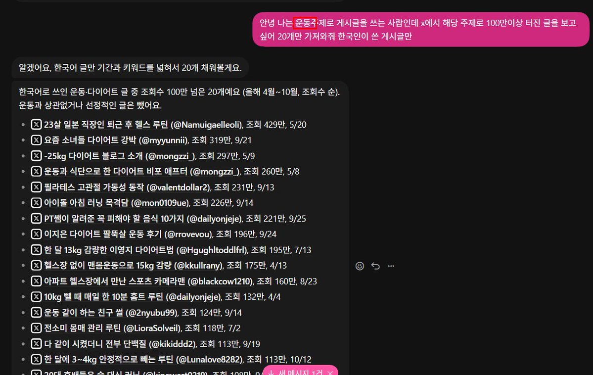Grok 봇으로 X 바이럴 게시물 벤치마킹하는 프롬프트 활용 팁