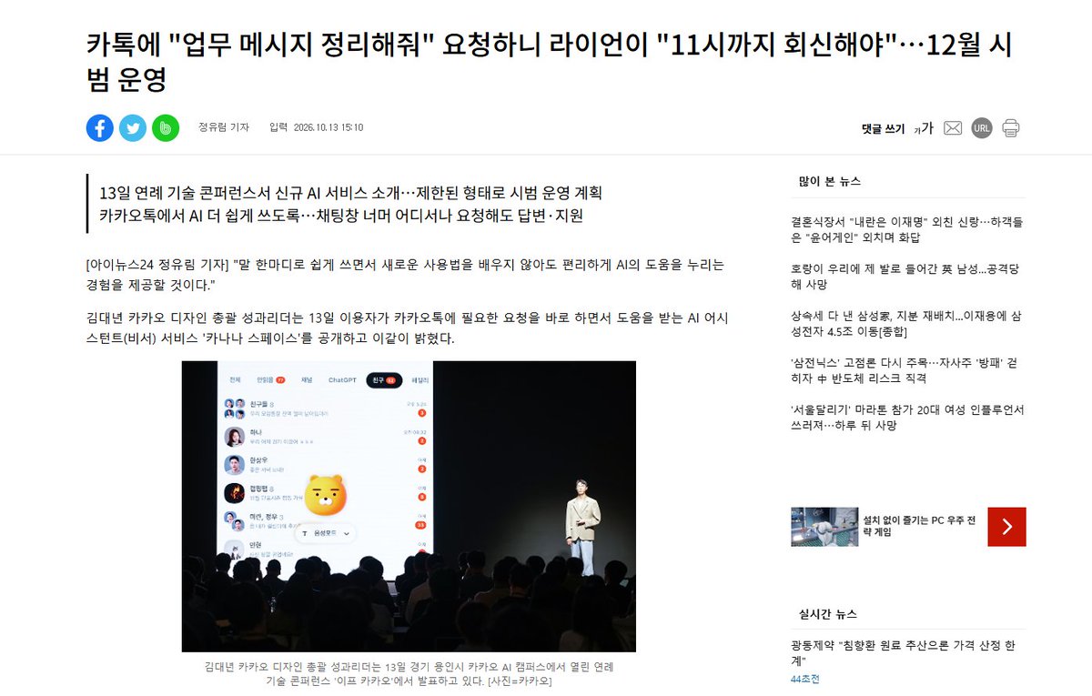카카오톡 내장 AI 비서 '카나나 스페이스' 공개…두 손가락 제스처로 AI 라이언 호출