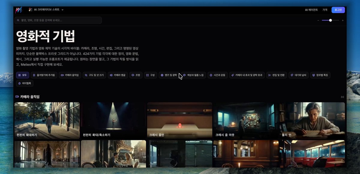 Applying 424 Cinematography Techniques and Camera Movements to AI Video Prompts: A Guide to Melies