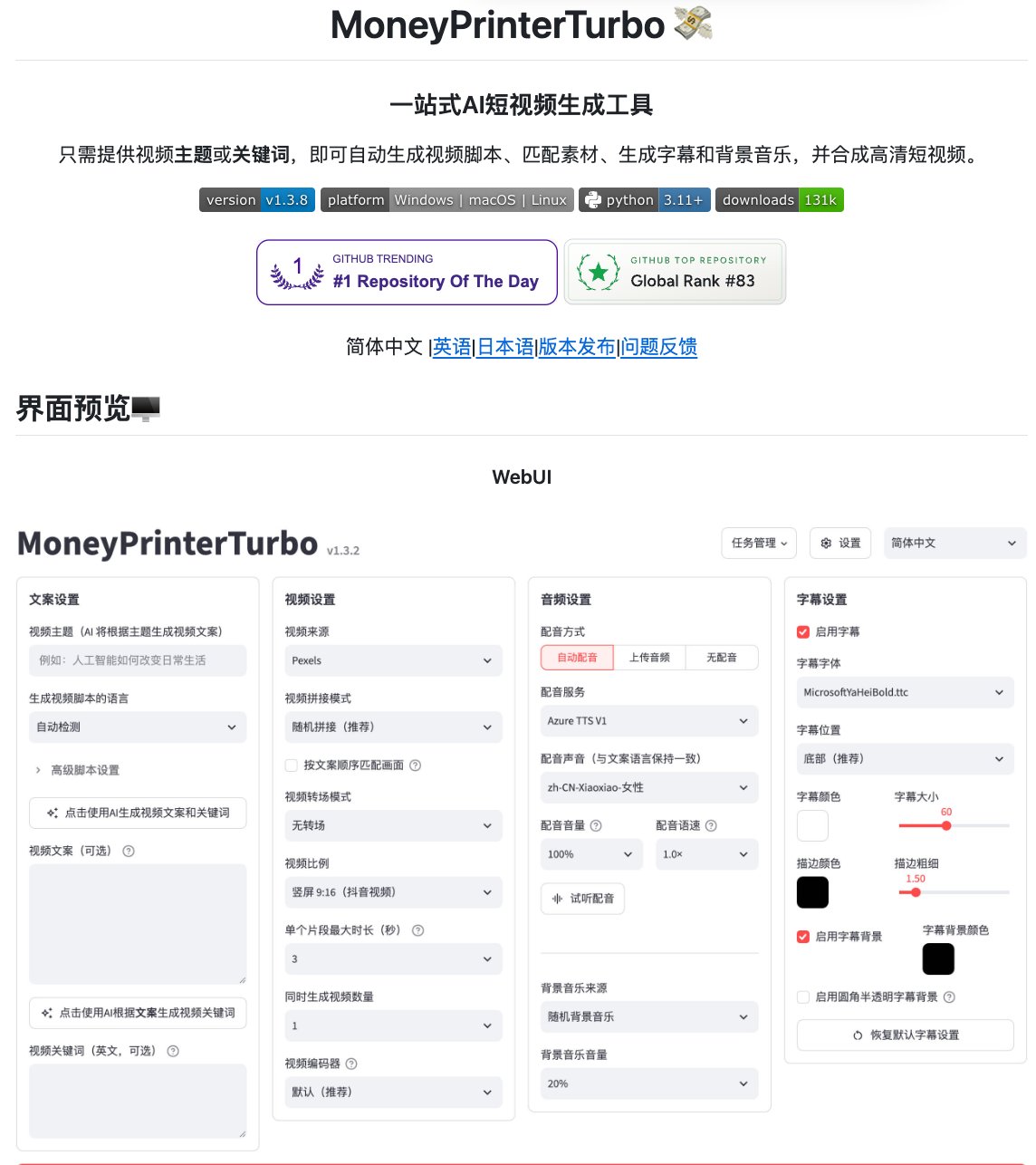 MoneyPrinterTurbo 오픈소스 숏폼 영상 자동 생성 도구의 워크플로우 및 대시보드 구조