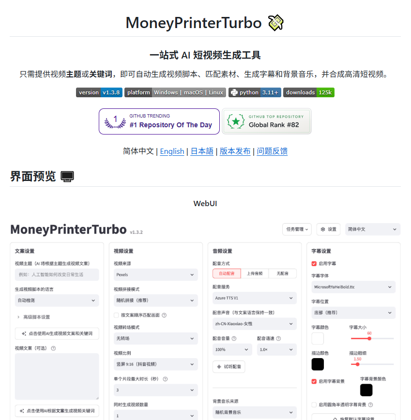 주제 하나면 숏폼 초안까지: MoneyPrinterTurbo 자동 제작 흐름과 주의점