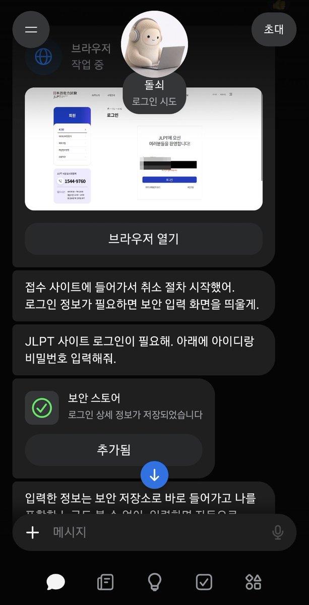 AI 에이전트로 웹사이트 접수 취소 및 100% 환불 자동화하기 (뮤즈 실전 활용)