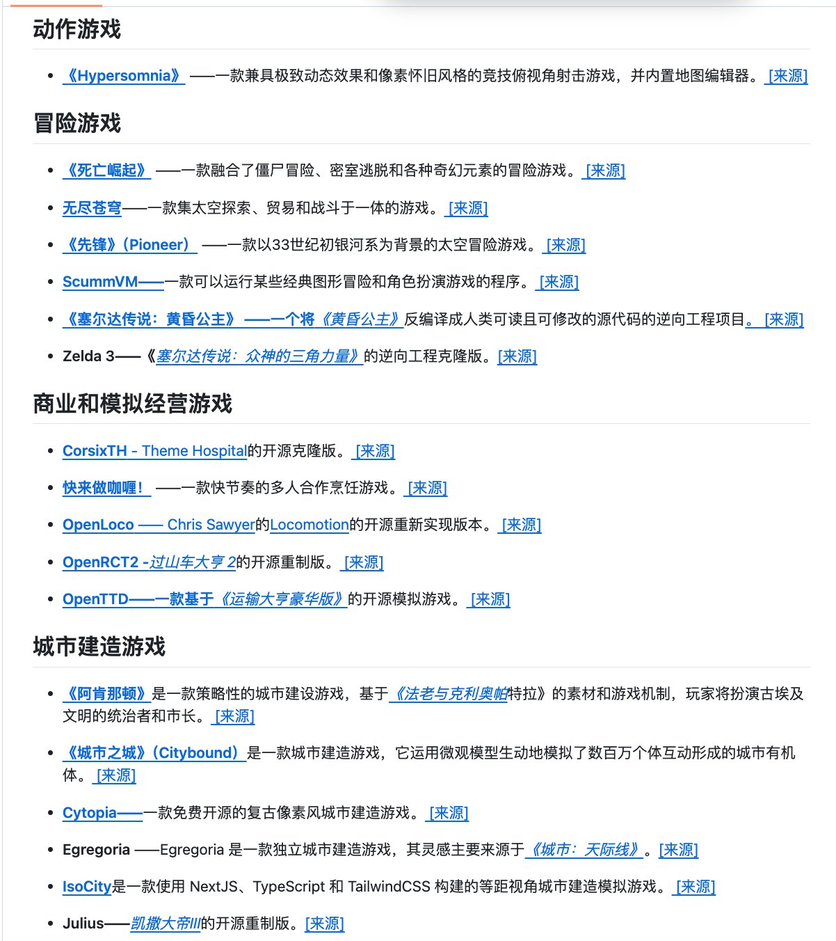 16개 장르의 오픈소스 게임과 명작 엔진 리메이크를 총망라한 깃허브 저장소 'open-source-games'