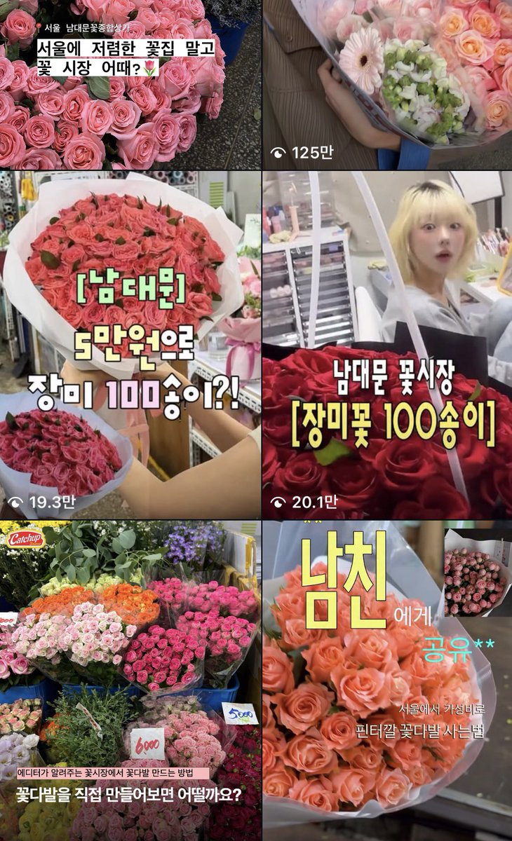남대문 꽃시장에서 핀터레스트 감성 장미 100송이 꽃다발 6만 원대에 맞춤 제작하는 방법