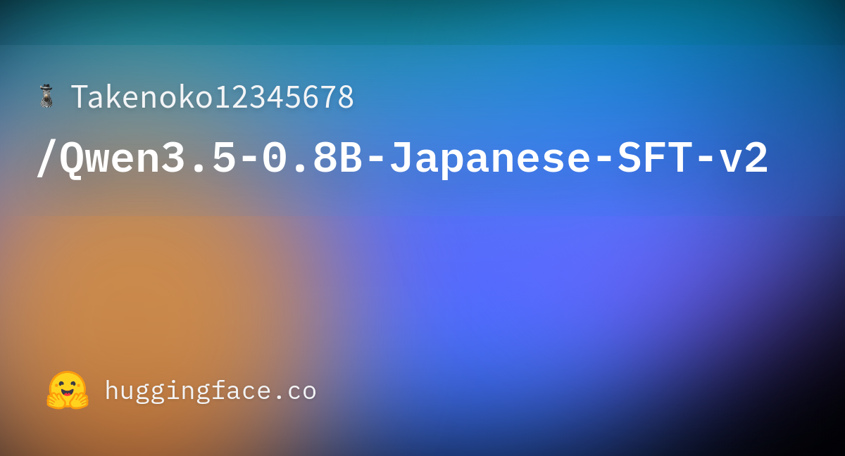 Qwen3.5-0.8B 기반 일본어 초경량 모델 v2 공개: 표현 자연스러움 개선, 가중치 즉시 다운로드