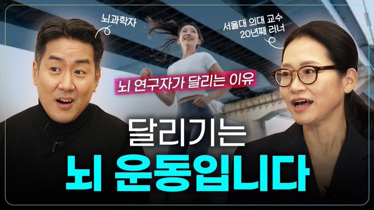 서울대 정세희 교수가 전하는 달리기의 뇌 건강 효능 5가지와 실천 가이드