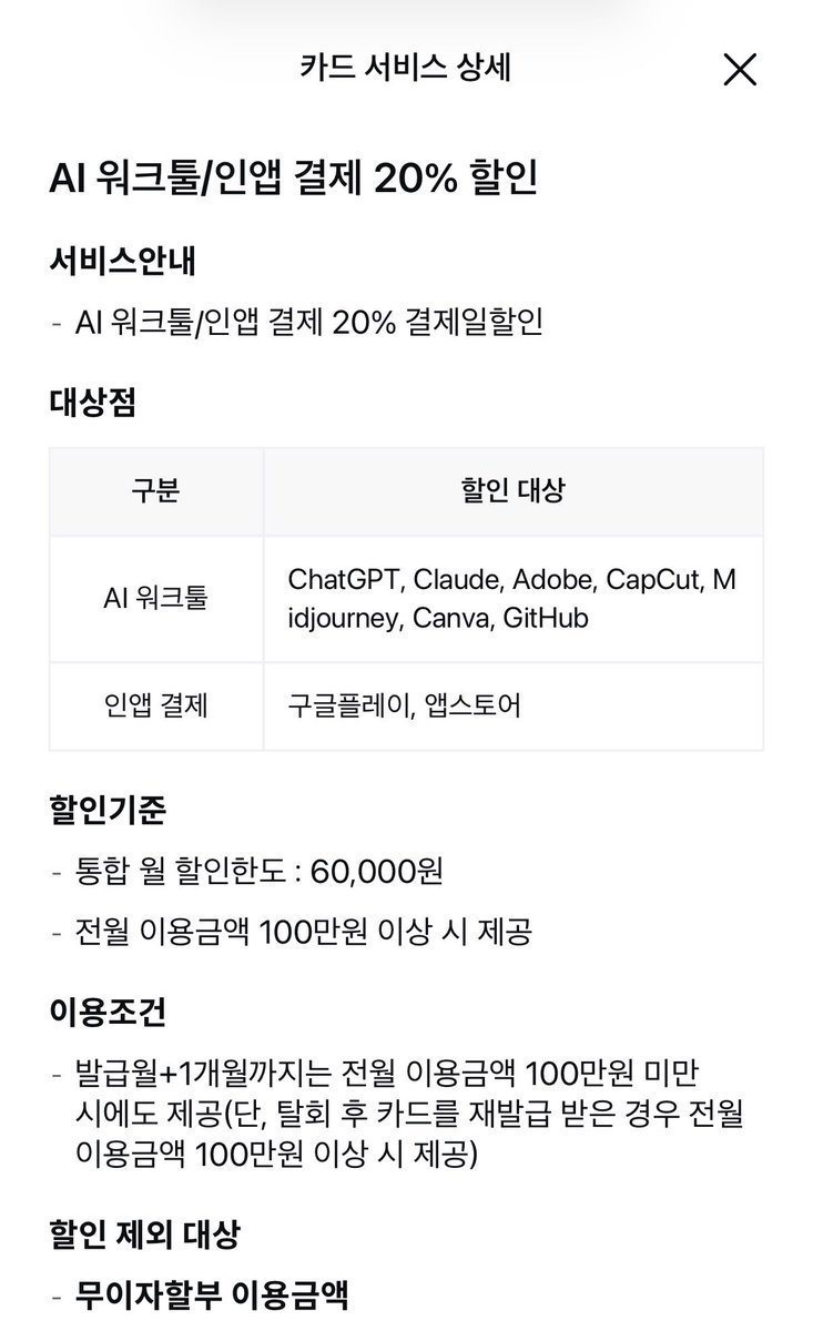 ChatGPT·Claude·Midjourney 등 AI 구독료 20% 할인받는 삼성 BIZ iD SELECT 카드 혜택 정리