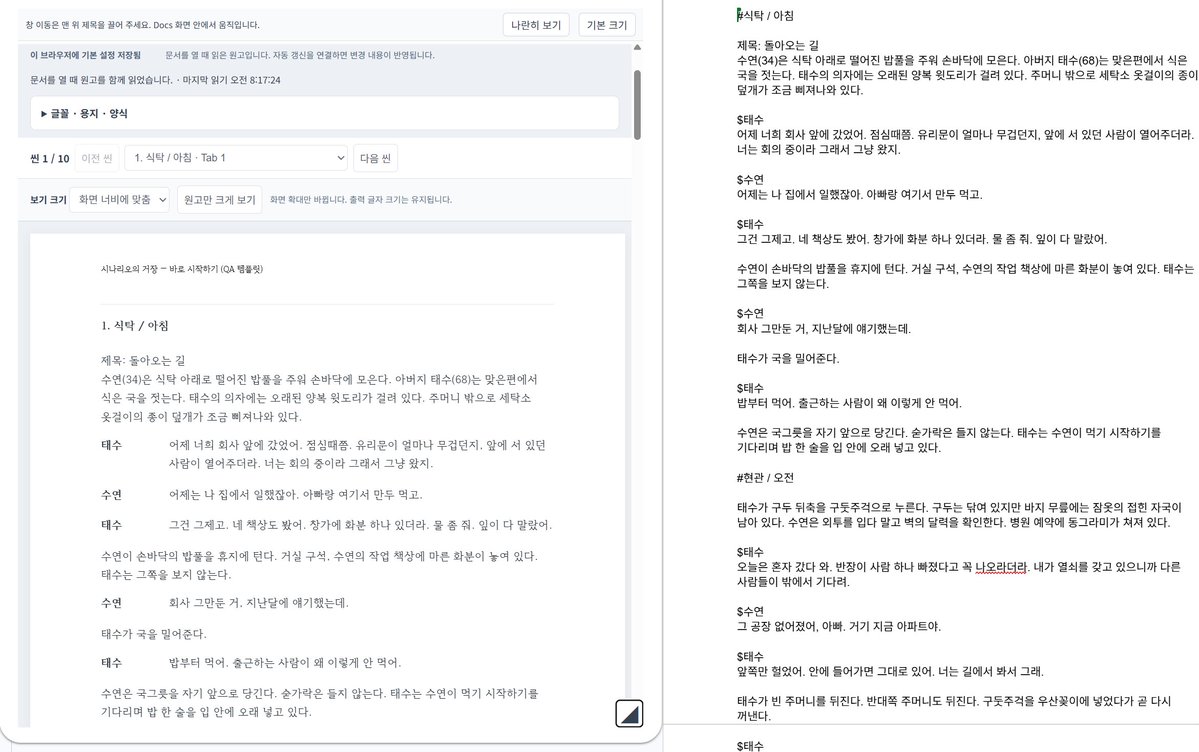 심너울 작가의 구글 독스 대본 양식 변환 및 뷰어 도구 '시나리오의 거장' 웹 인터페이스 및 실행 화면