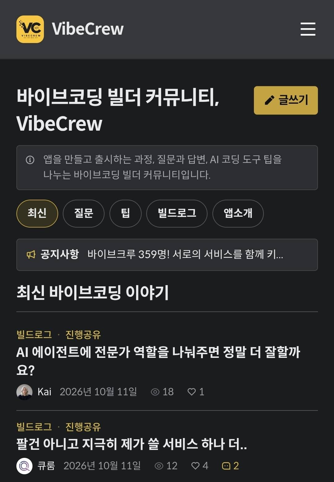 바이브코딩 빌더 커뮤니티 바이브크루 개설